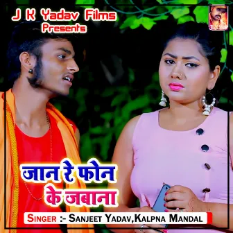 Jaan Re Phone Ke Jabana by Sanjeet Yadav