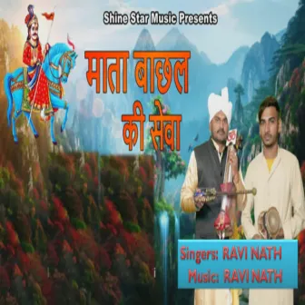 Mata Bachal ki Sewa by Ravi Nath