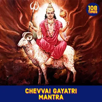 Chevvai Gayatri Mantra 108 Times (Vedic Chants) by Dr. R. Thiagarajan