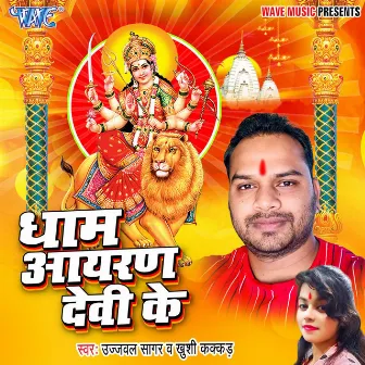 Dham Aayran Devi Ke by Ujjwal Sagar