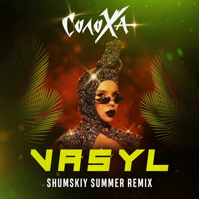 VASYL - SHUMSKY SUMMER Remix