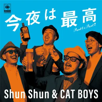 今夜は最高 by CAT BOYS