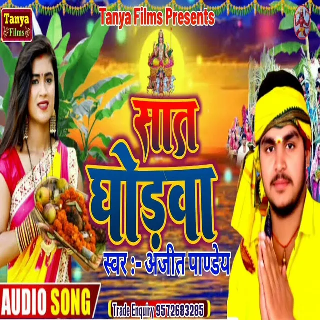 Sat Ghorwa - Bhojpuri