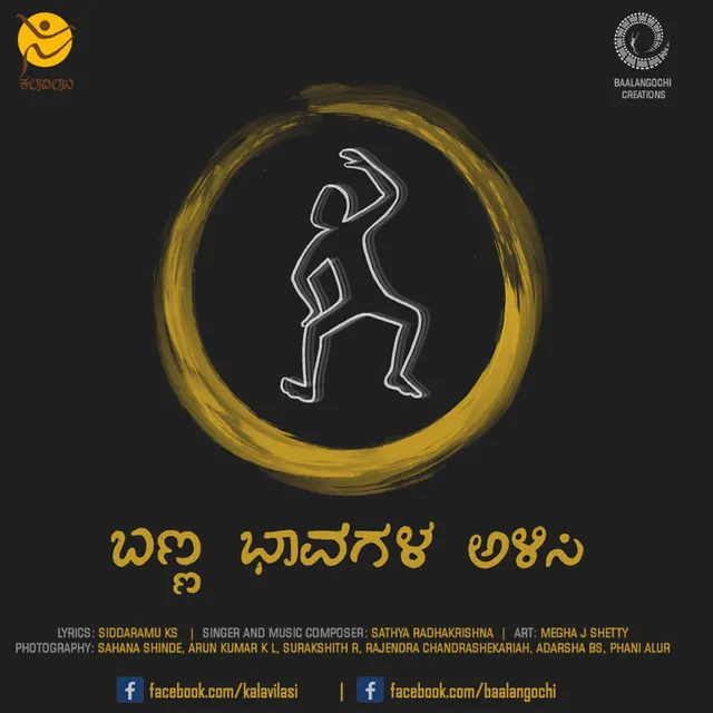 Banna Bhaavagala Alisi (World Theatre Day Soundtrack)