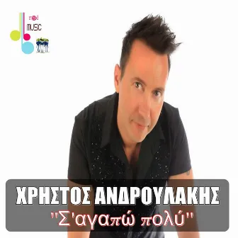 S'Agapo Poly by Christos Androulakis