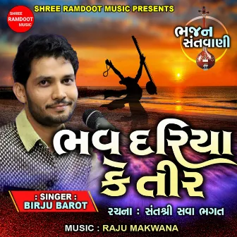 Bhav Dariya Ke Tir by Birju Barot