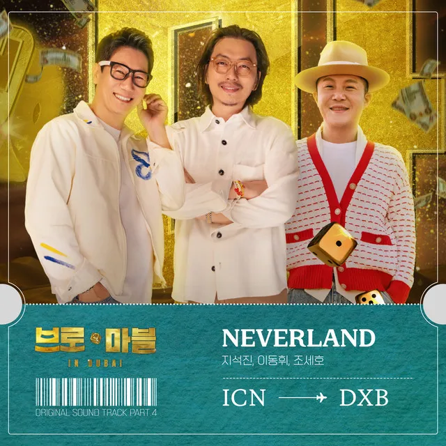 NEVERLAND (Inst.)