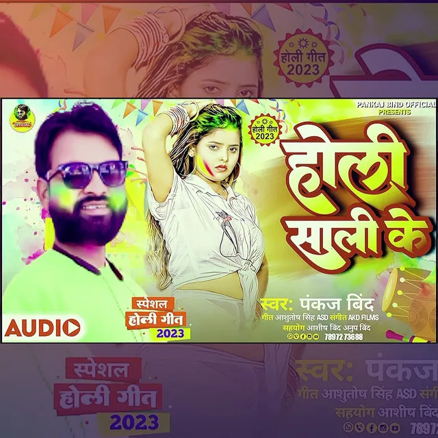 Holi Sali Ke (Bhojpuri)