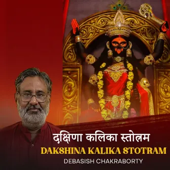 Dakshina Kalika Stotram by Debasish Chakraborty