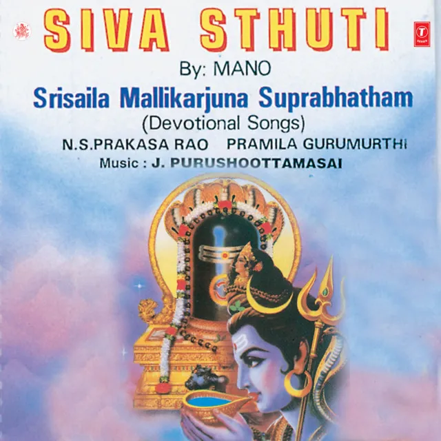 Srisaila Mallikarjuna Suprabhatham(Part - I)