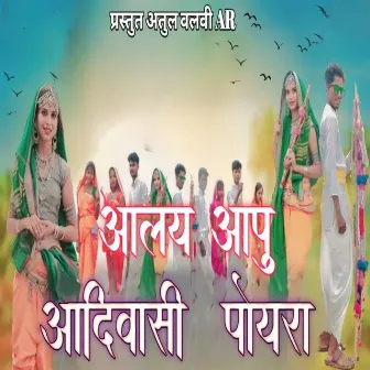 Aalay Aapu Aadiwasi Poyara by Surya Bhai