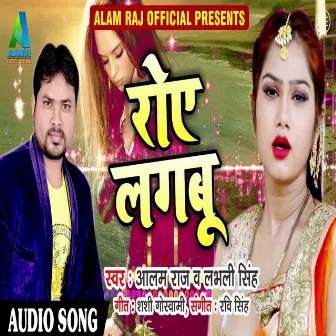 Roye Lagabu (Bhojpuri Song) by Lovely Singh