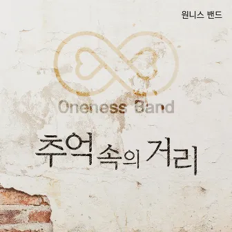 Street in my memory by Oneness Band