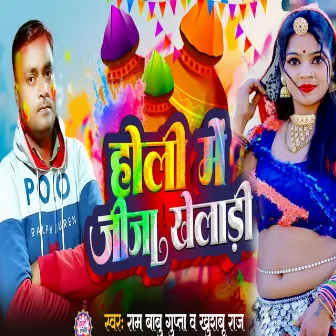 Holi Me Jija Kheladi by 