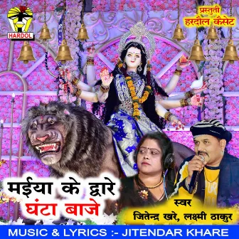 Maiya Ke Dware Ghanta Baje by Laxmi Thakur