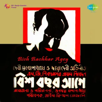 Bish Bachhar Agey (Original Motion Picture Soundtrack) by Mohini Chowdhury