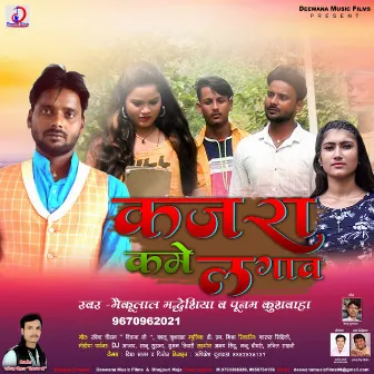 Kajara Kame Lagaw (Bhojpuri Song) by 