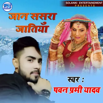 JAAN SASURA JATIYA (Bhojpuri) by Pawan Premi Yadav