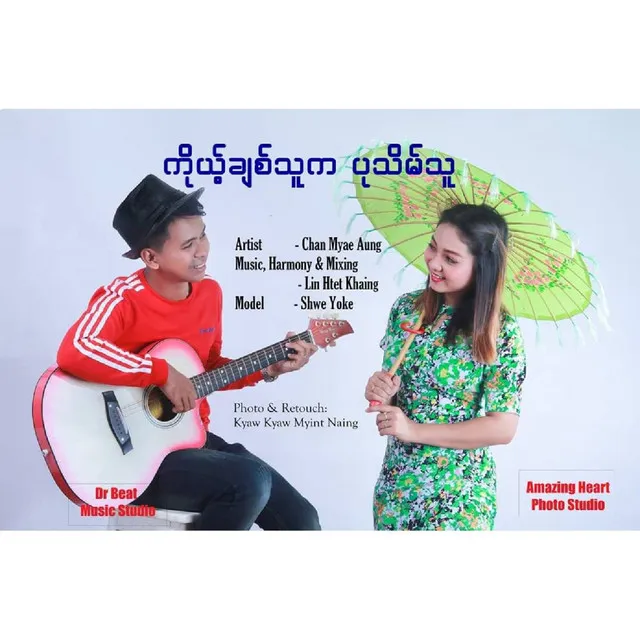 Ko Chit Thu Ka Pathein Thu