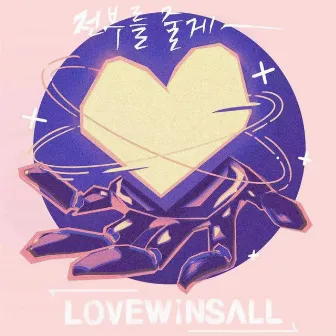 Love Wins All Ost Part.1 by NOM(SIMJIYONG)