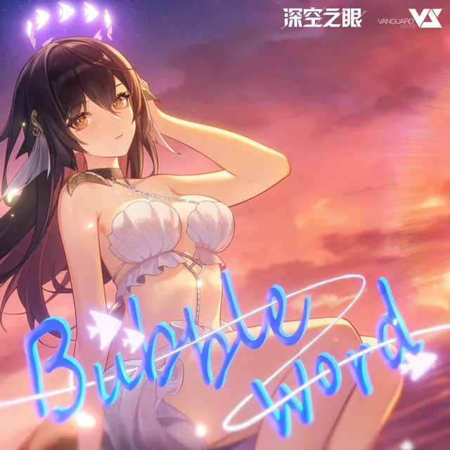 Bubble Word - 游戏《深空之眼》3.4版本「夏日竞技：热浪狂欢！」动画插曲