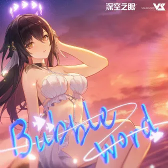 Bubble Word (游戏《深空之眼》3.4版本「夏日竞技：热浪狂欢！」动画插曲) by Polyblue