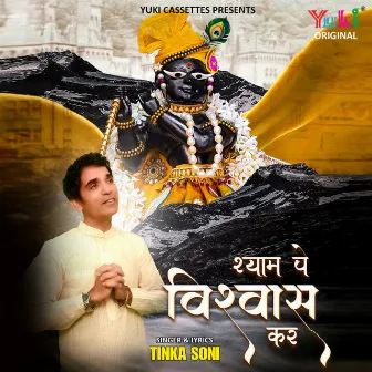 Shyam Pe Vishwas Kar by Tinka Soni