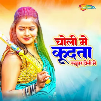 Choli Me Kudata Kabutar Holi Me by Awara Babu Yadav