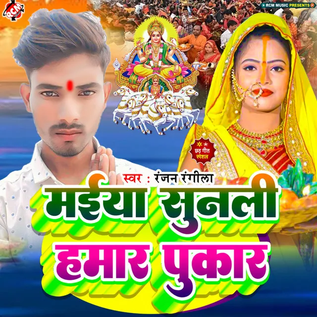 Karab Chhath Ke Pujanwa