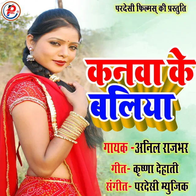 Kanwa Ke Baliya (Bhojpuri)