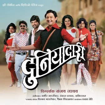 Duniyadari (Original Motion Picture Soundtrack) by Unknown Artist