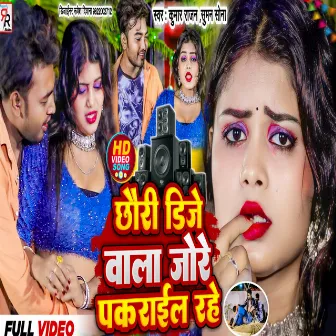 Chhauri Dj Wala Jore Pakrail Rahe (Maithili Video Song) by Kumar Rajan