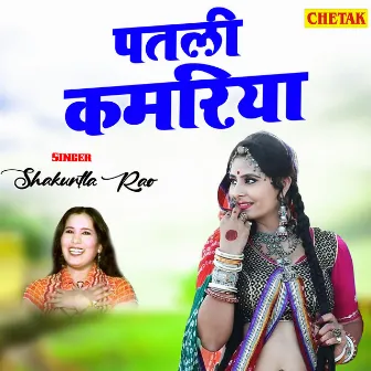 Patali Kamariya by Shakuntla Rao