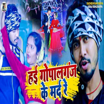 Hai Gopalganj Ke Marad Re (Bhojpuri) by Suraj Rangrasiya