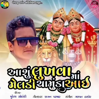 Aashu Lukhva Maa Meldi Chamunda Aai by Mukesh Solanki