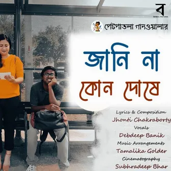 Jani Na Kon Doshe by Jhonti Chakraborty