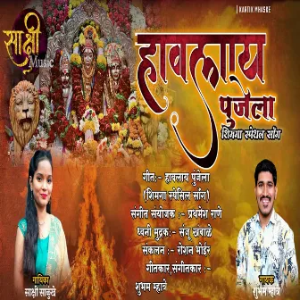 Havlay Pujela (Shimga Special) by Sakshi Salunkhe