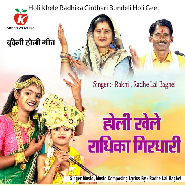 Radhe Lal Baghel