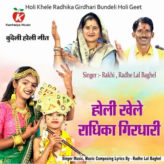 Holi Khele Radhika Girdhari Bundeli Holi Geet by 