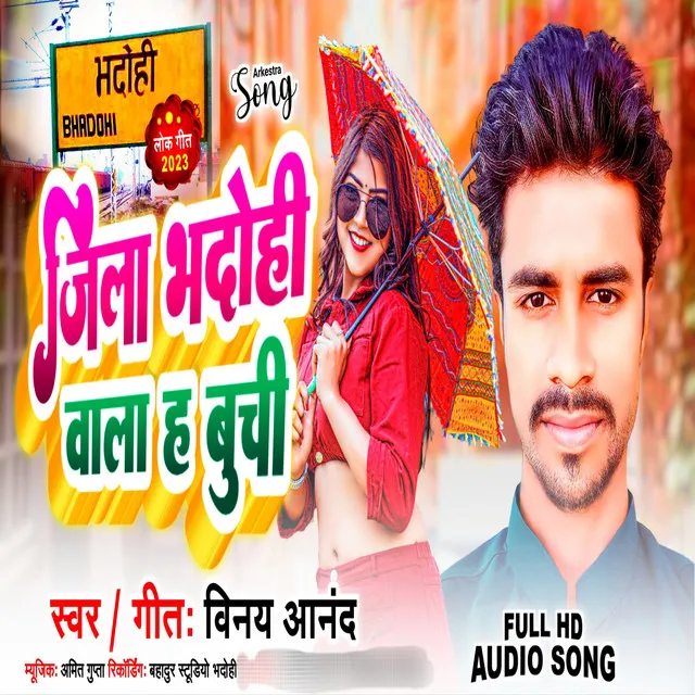 Jila Bhadohi Wala H Buchi - Bhojpuri