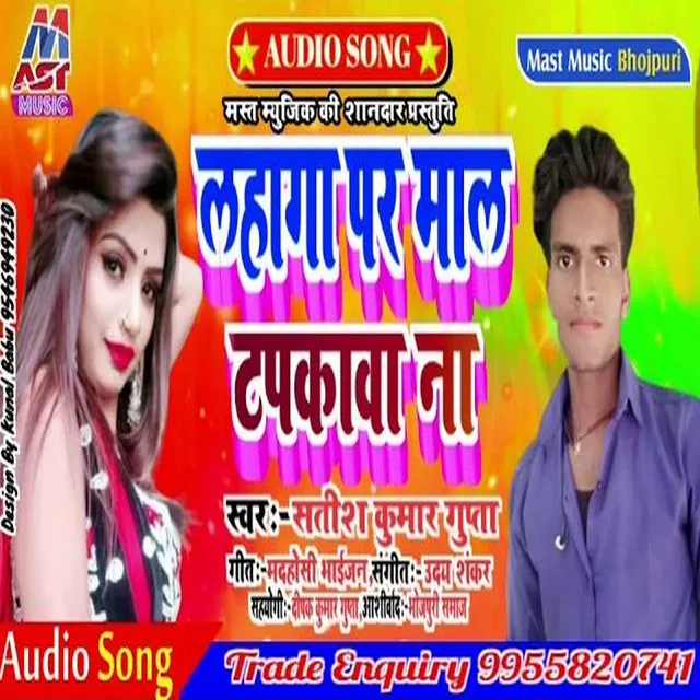 Lahanga Pr Mal Tapkawana - Bhojpuri