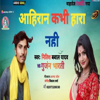 Ahiran Kabhi Hara Nhi by Gunjan Bharti