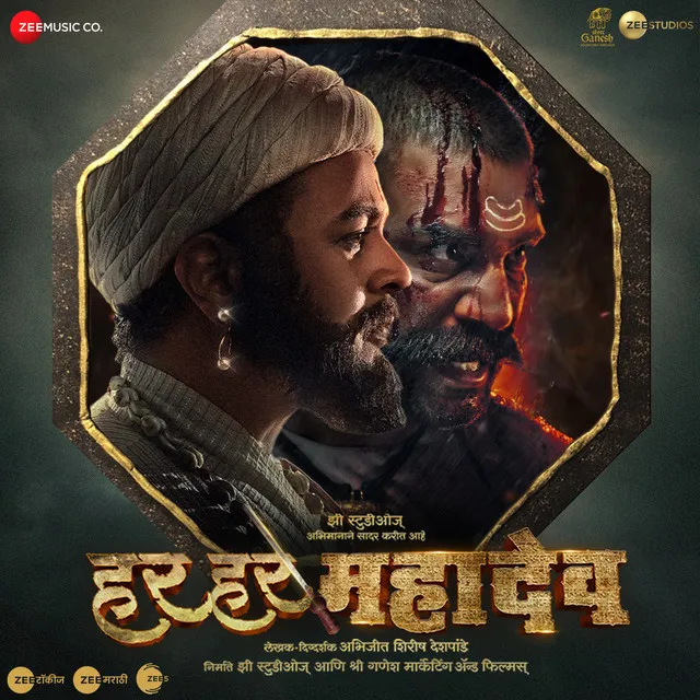 Har Har Mahadev (Original Motion Picture Soundtrack)