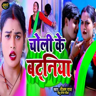 Choli Ke Bataniya by R.P Yadav