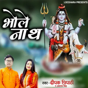 भोले नाथ by Deepak Tripathi