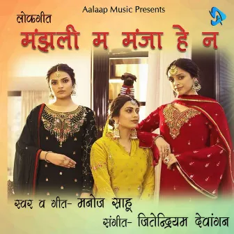 Manjhali Ma Manja He Na by Unknown Artist