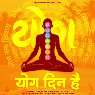 Yog Din Hai by Kshitija Joshi