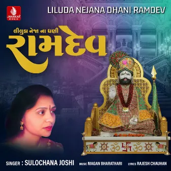 Liluda Nejana Dhani Ramdev by Sulochana Joshi