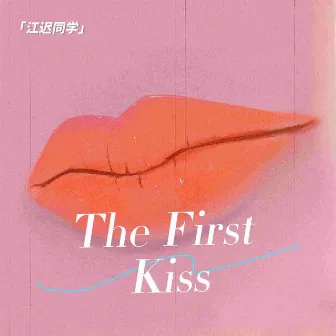 The First Kiss by 江迟同学