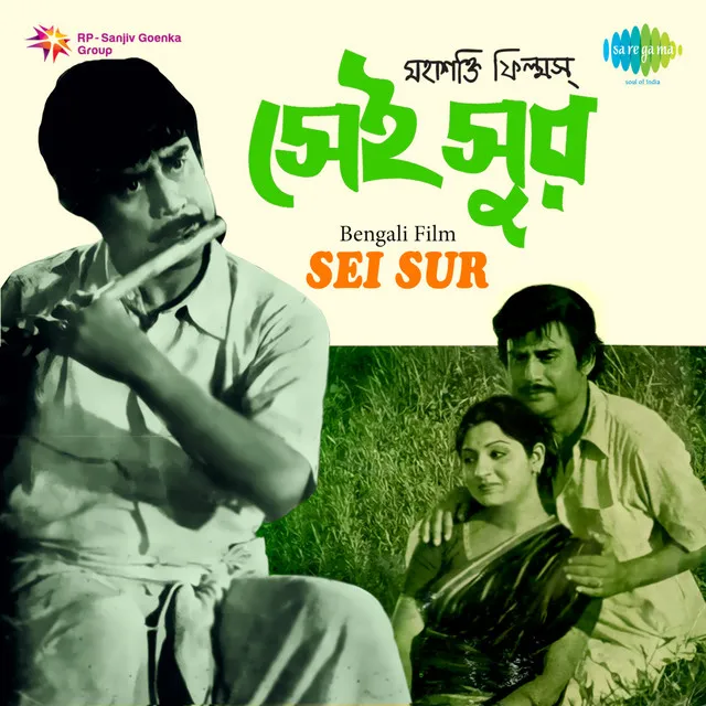 Sei Sur (Original Motion Picture Soundtrack)